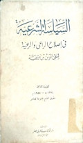 AS-SIYASIYAH ASY-SYAR’IYYAH, FI ISLAH AR-RA’I WA AR-RA’IYYAH
السياسية الشعريىة في صلاح الراعي والرعية