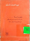 HAULA AL-MUQTARIHAT AL- AMRIKIYYAH
حول المقترحات الأمريكية