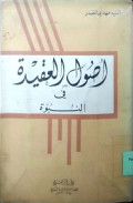 USHUL AL-AQIDAH FI AN-NUBUWWAH
أصول العقيدة في النبوة