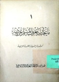 MA YAJIBU AN-YA'RIFA AL-MUSLIM AN DIINIH
 ما يجب أن يعرف المسلم عن دينه