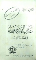 ADZAB AL-QABRI WA NA'IMUH WA ‘IDZAH MAUT
غذاب القبر ونعيمه وعظة الموت