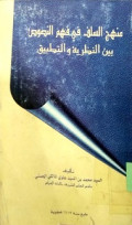 MANHAJ AS-SALAFI FI FAHMI NUSUS BAYN AL-NADZARIYYAH WA AT-TATBIQ
منهج السلف في قهم النصوص بين النظريه والتطبيق
