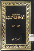 I’JAZ AL-QUR’AN “I’JAZ FI DIROSAT AS-SABIQIN
إعجاز القرآن 