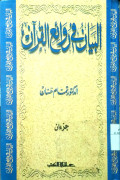 AL-BAYAN FI RAWAI’I AL-QUR’AN
البيان في روائع القرآن