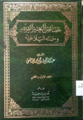 KHASHAISH AT-TA’BIR AL-QUR’ANI WA SAMATAH AL-BALAGHIYYAH
 خصائص التعبير القرآني وسماته  البلاغيّة