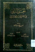 AL-JANA AD-DANI FI HURUF AL-MA’ANI
الجنى الدّني في حروف المعاني