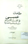 MAQAMAT ISA FIL QUR’AN AL-KARIM DIRASAH BALAGIYAH MUQARANAH
مقامات عسى في القرآن الكريم دراسة البلاغيّة مقارنة