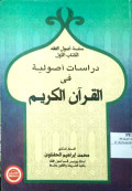 DIRASAT USHULIYAH FI AL-QUR’AN AL-KARIM
درسات أصوليّة في القرآن الكريم