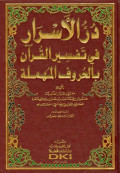 در الأسرار في تفسير القرآن بالحروف المهملة