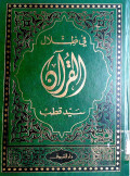 FI ZHILALI Al-QUR'AN
في ظلال القران