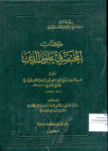 Kitab al-Mukhtashar fi ‘Ulum Addin
كتاب المختصر في علوم الدين