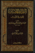 Al-Qawaid Al-Hisan Li Tafsir Al-Qur'an
