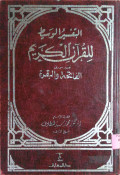 TASIR LI AL-QUR'AN AL KARIM 
التفسير الوسيط للقرآن الكريم