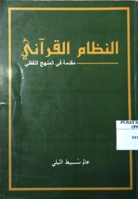 AN-NIZHAM AL-QUR'ANIY MUQADDIMAH FI MANHAJ AL-LAFZHI
النظام القرآن مقدمة في منهج الفظ