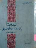 AL-BIDAYAH FI AL-TAFSIR AL-MAUDHU`IY, DIRASAH MANHAJIYYAH MAUDHU`IYAH
البداية في التفسير الموضوعي