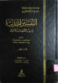 TAFSIR AL-HADIST, TARTIB AS-SUWAR HASAB AN-NUZUL
تفسير الحديث، ترتيب السور حسب النزول